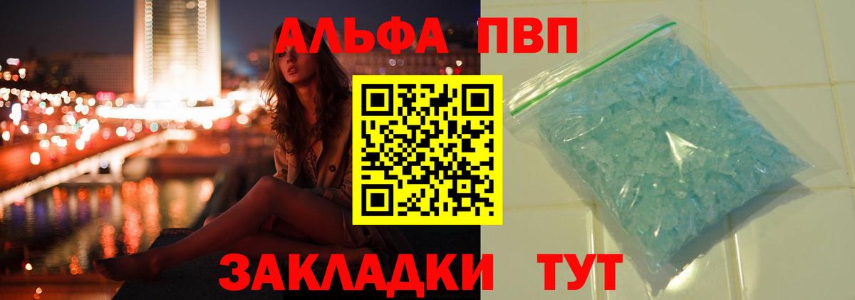 А ПВП мука  Alpha PVP Соль  A-PVP VHQ  Вход с VPN  Калининград 