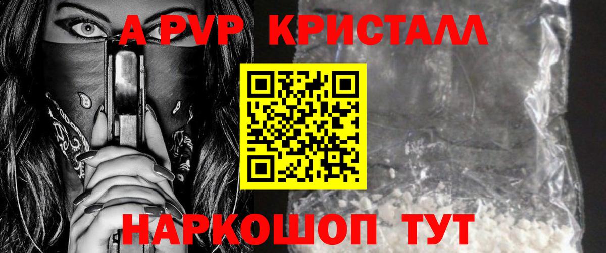 A-PVP крисы CK Калининград