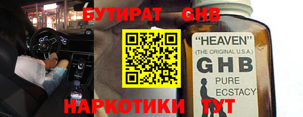 Калининград  БУТИРАТ  Вход с VPN  Бутират жидкий экстази 