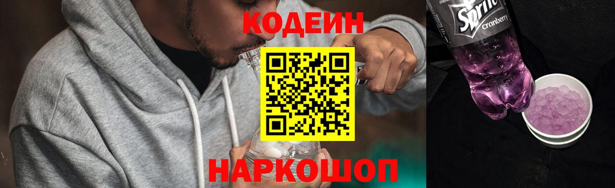 Кодеиновый сироп Lean напиток Lean (лин) Калининград