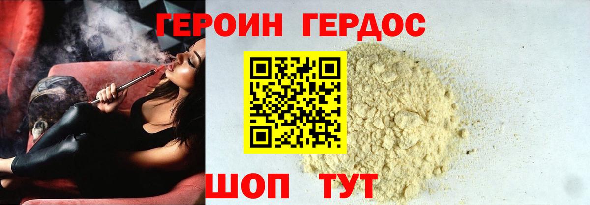Героин хмурый  Вход с VPN  Калининград 