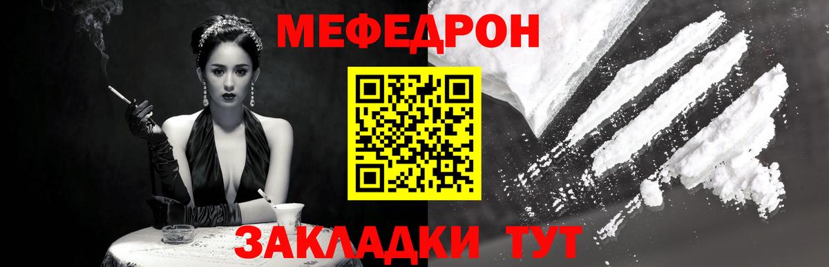 МЕФ кристаллы Калининград