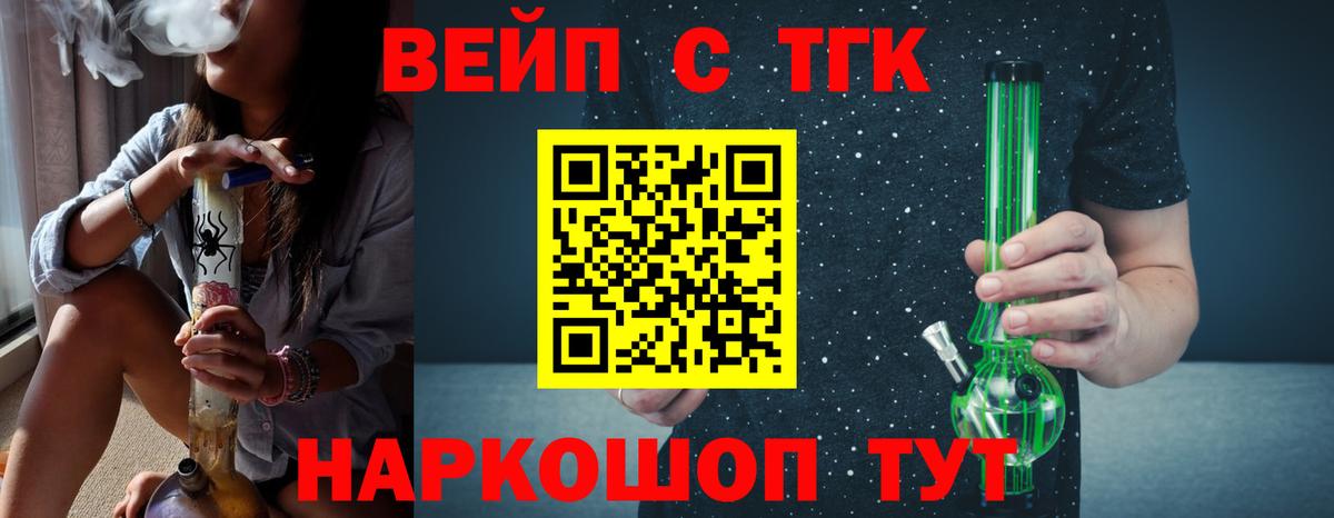 ТГК жижа  Вход с VPN  Калининград 